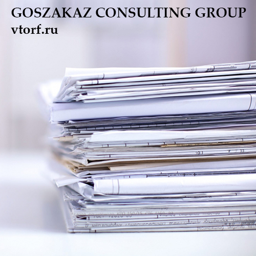 Документы для оформления банковской гарантии от GosZakaz CG в Хасавюрте