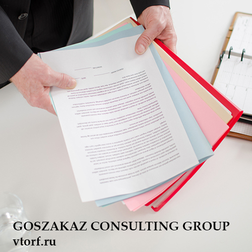 Пакет документов для получения гарантии в Хасавюрте - статья от специалистов GosZakaz CG