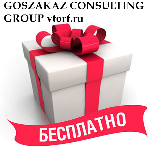 Бесплатное оформление банковской гарантии от GosZakaz CG в Хасавюрте